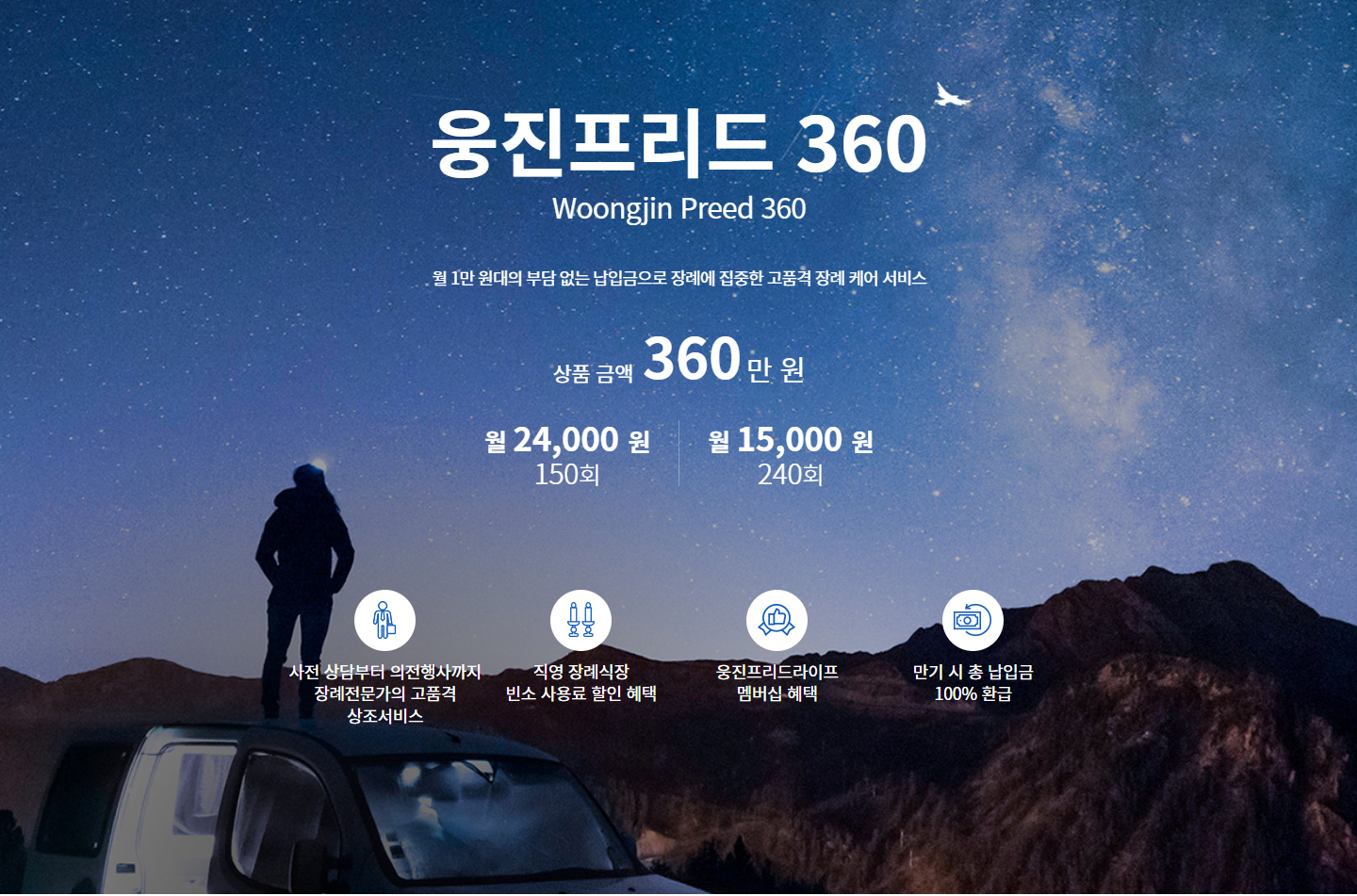웅진프리드 360 - 01