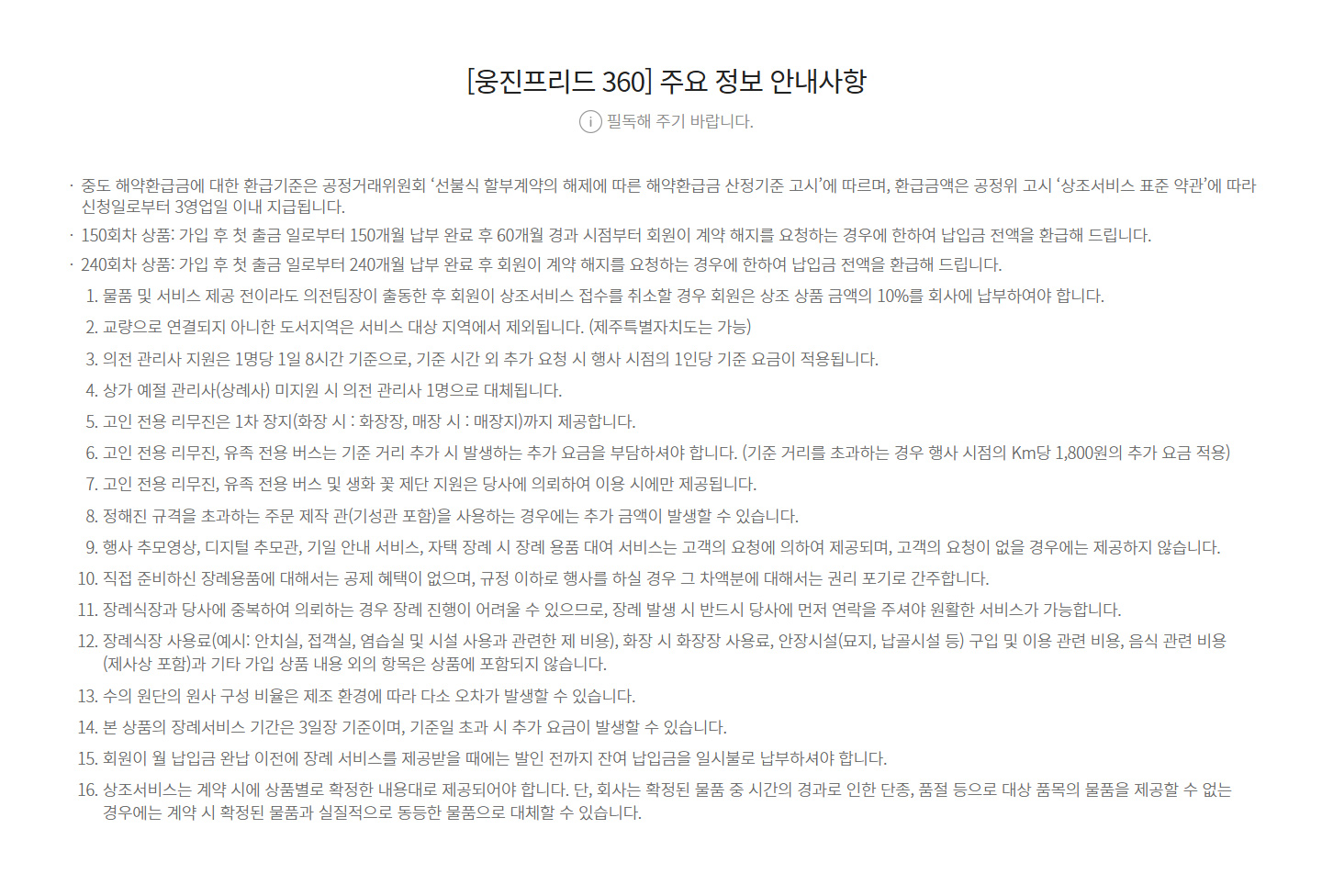 웅진프리드 360 - 06