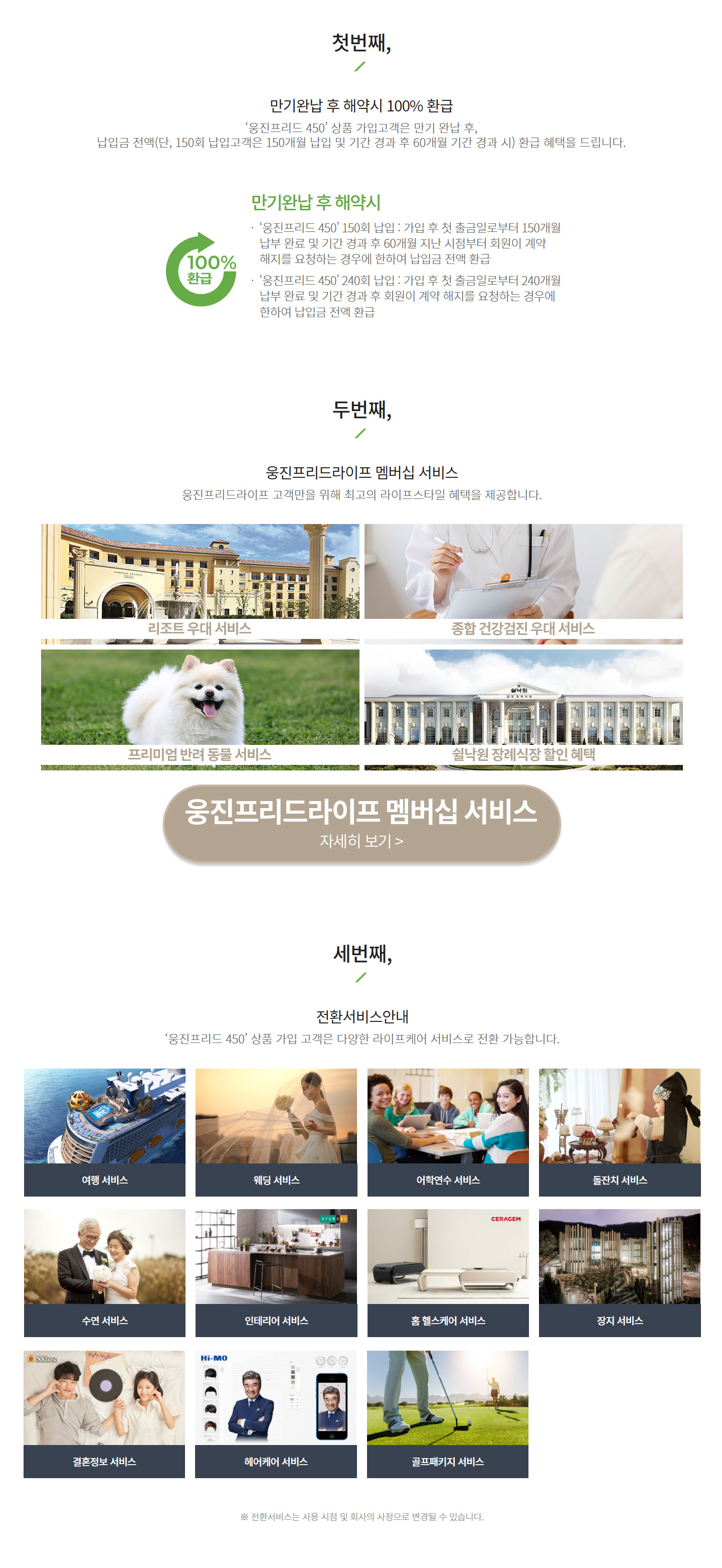 웅진프리드 450 - 05