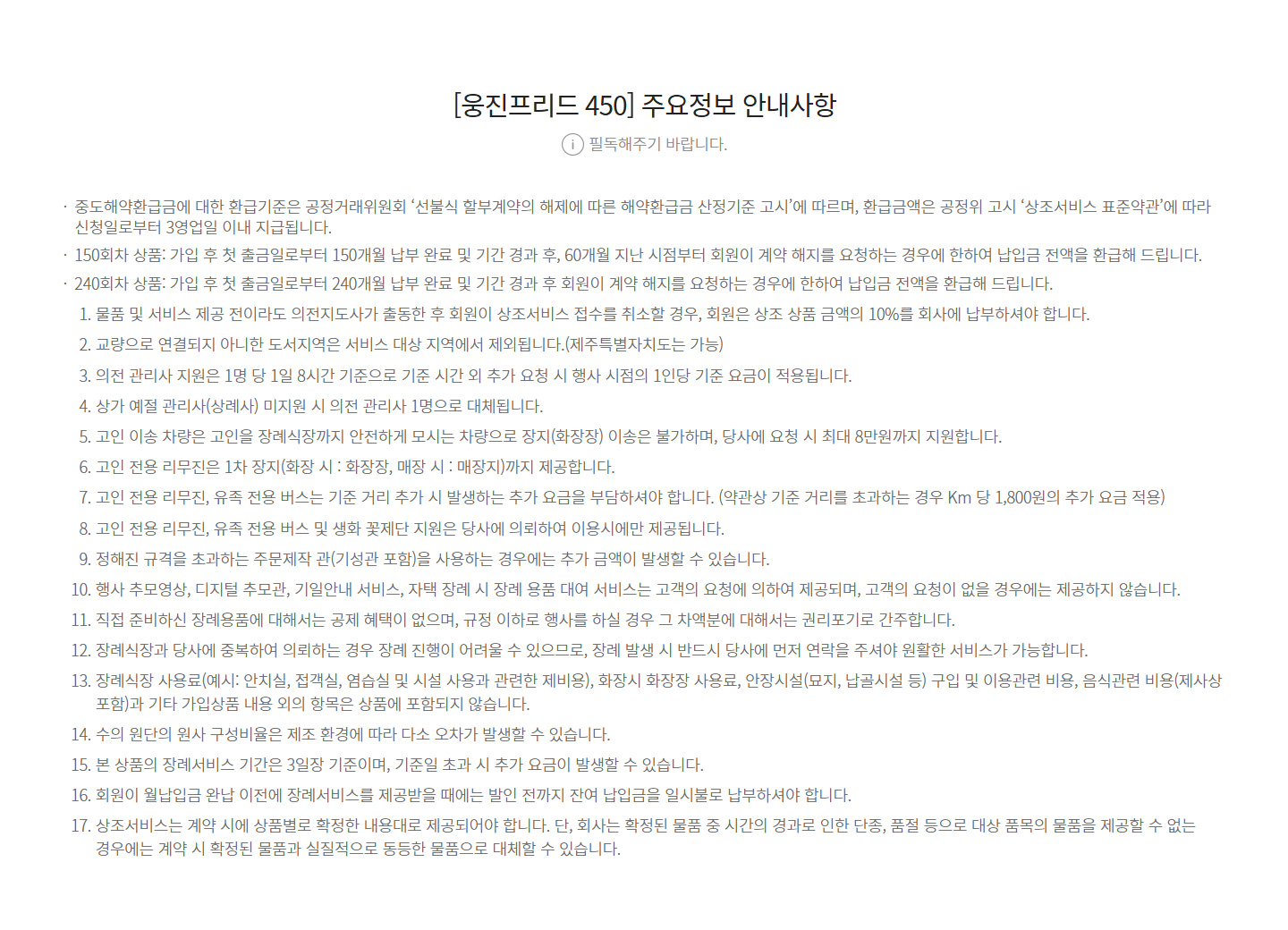 웅진프리드 450 - 06