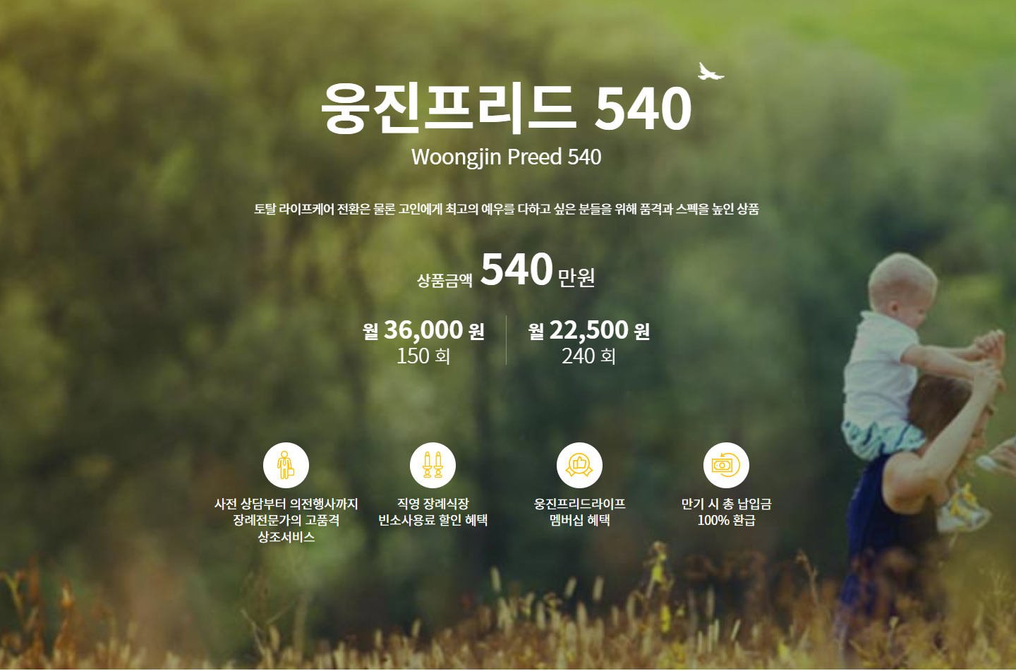 웅진프리드 540 - 01