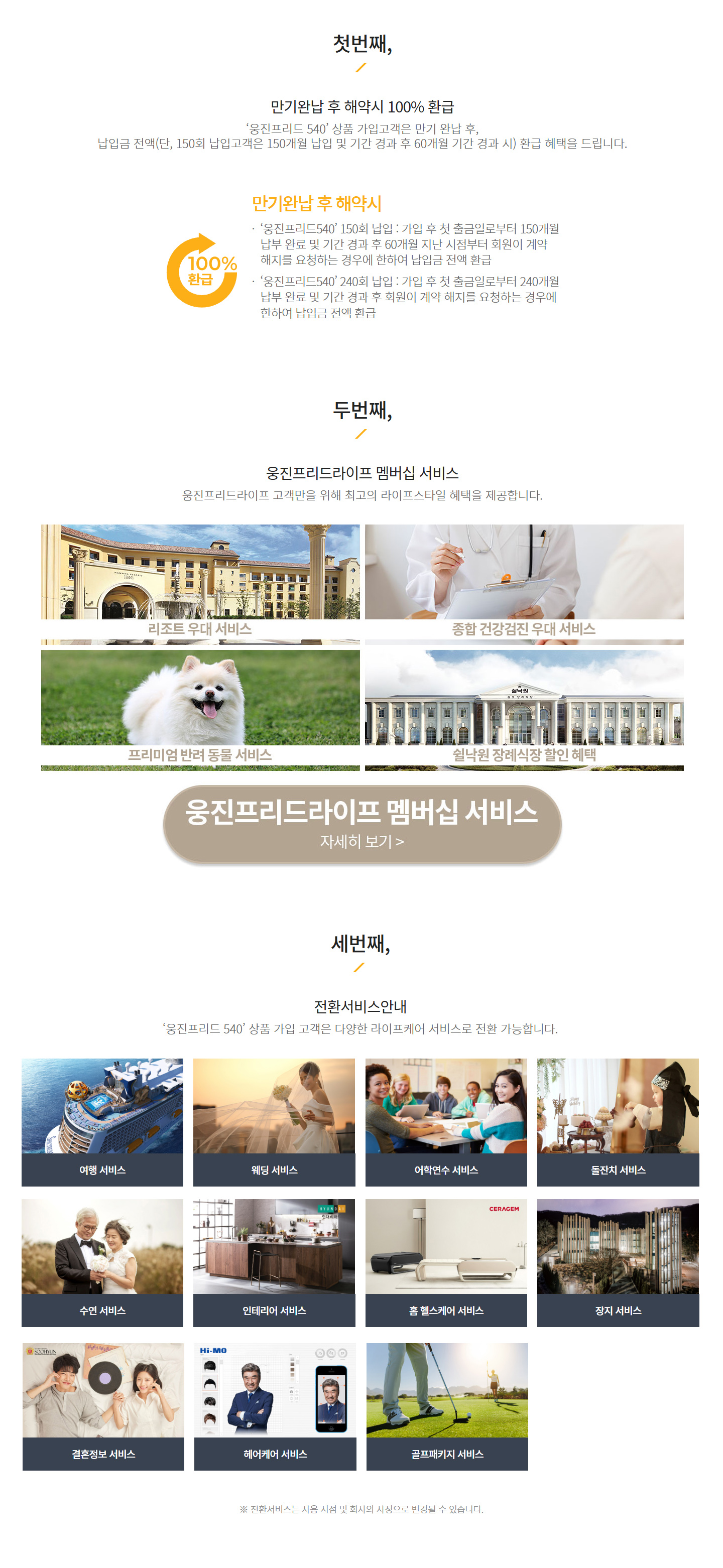 웅진프리드 540 - 05