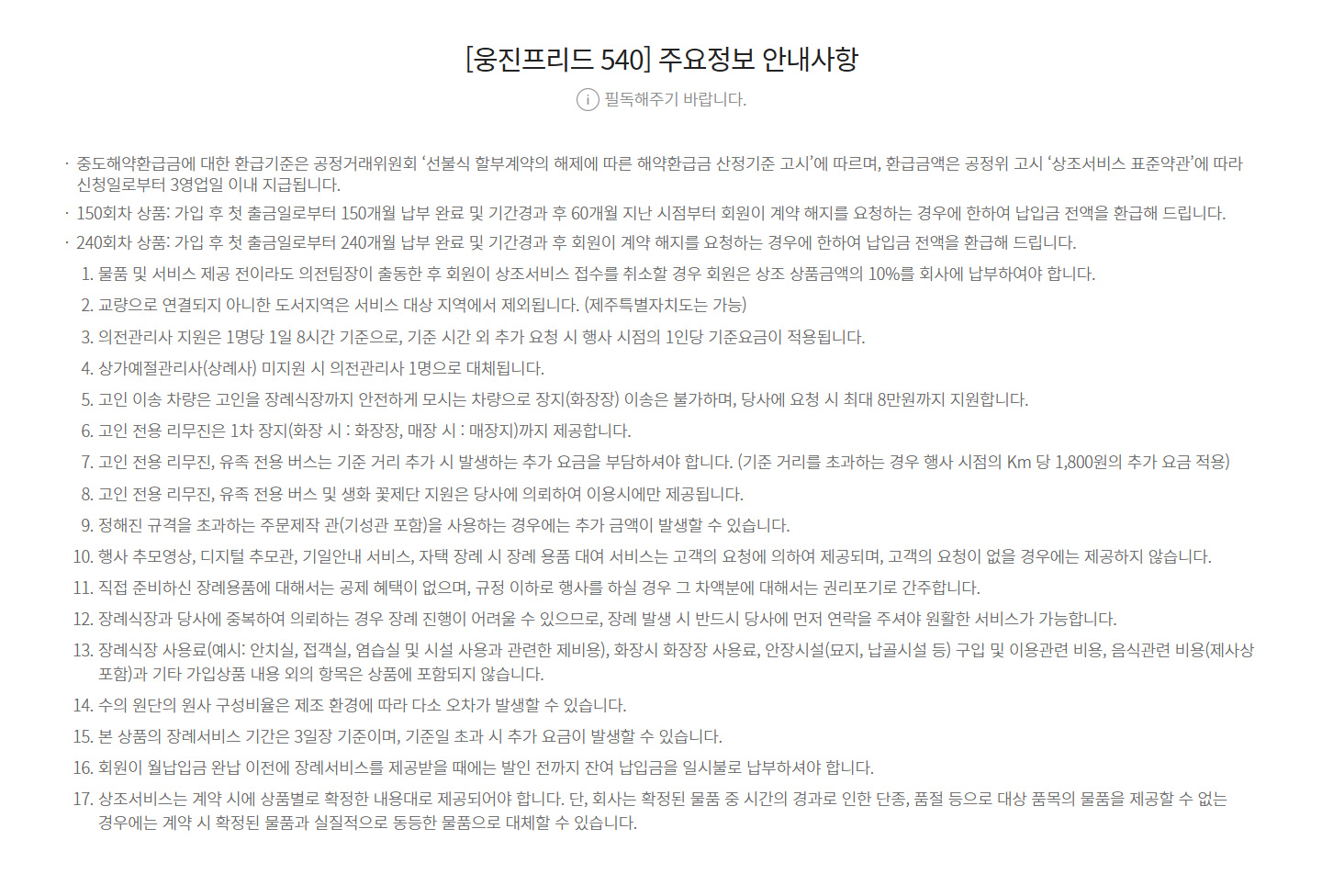 웅진프리드 540 - 06